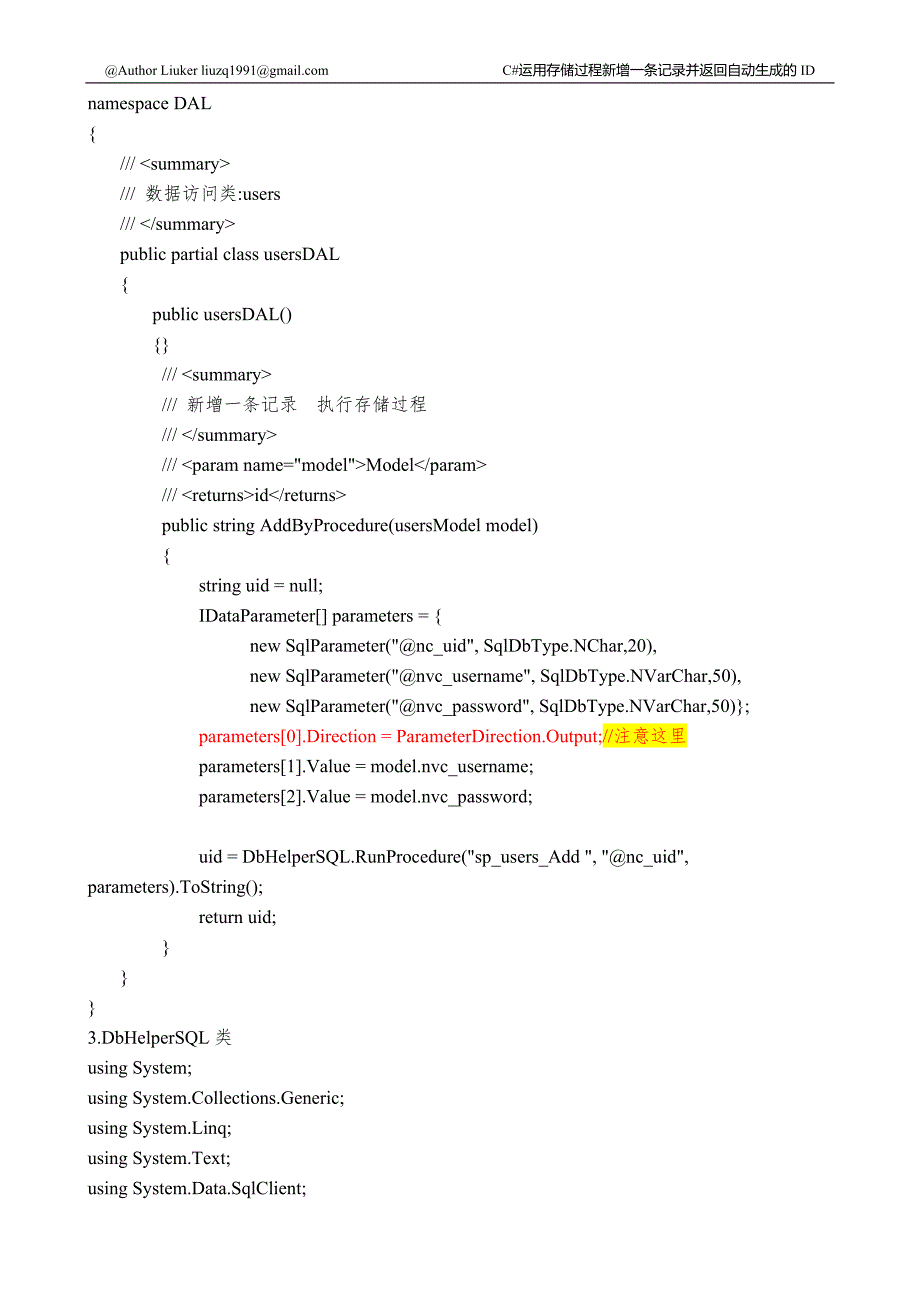 C#运用存储过程新增一条记录并返回自动生成的ID_第4页
