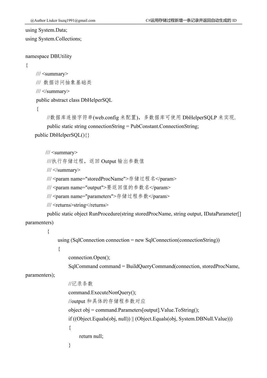 C#运用存储过程新增一条记录并返回自动生成的ID_第5页