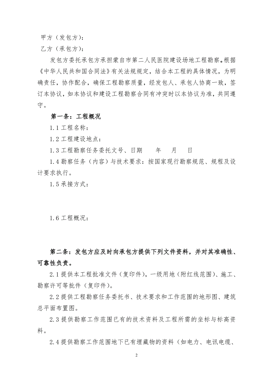 勘察合同-蒙自市第二人民医院-2014.11.24未填_第2页