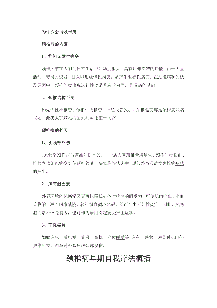 颈椎疼痛自我疗治_第3页