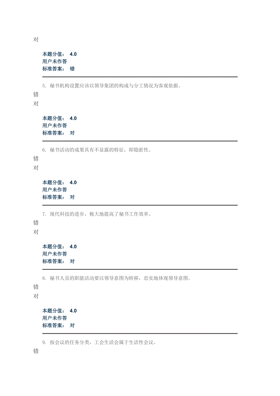 兰大15年-秘书学原理课程作业A_第3页