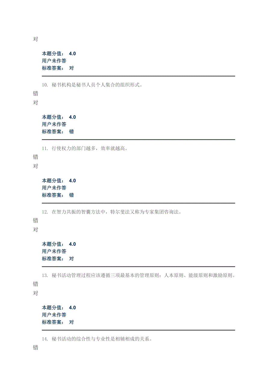 兰大15年-秘书学原理课程作业A_第4页