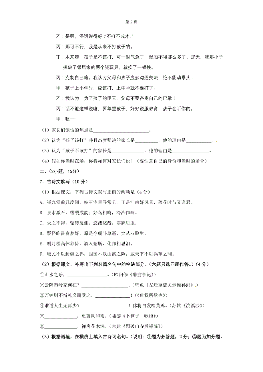 2012年广州黄埔区初中毕业调研测试语文卷_第2页