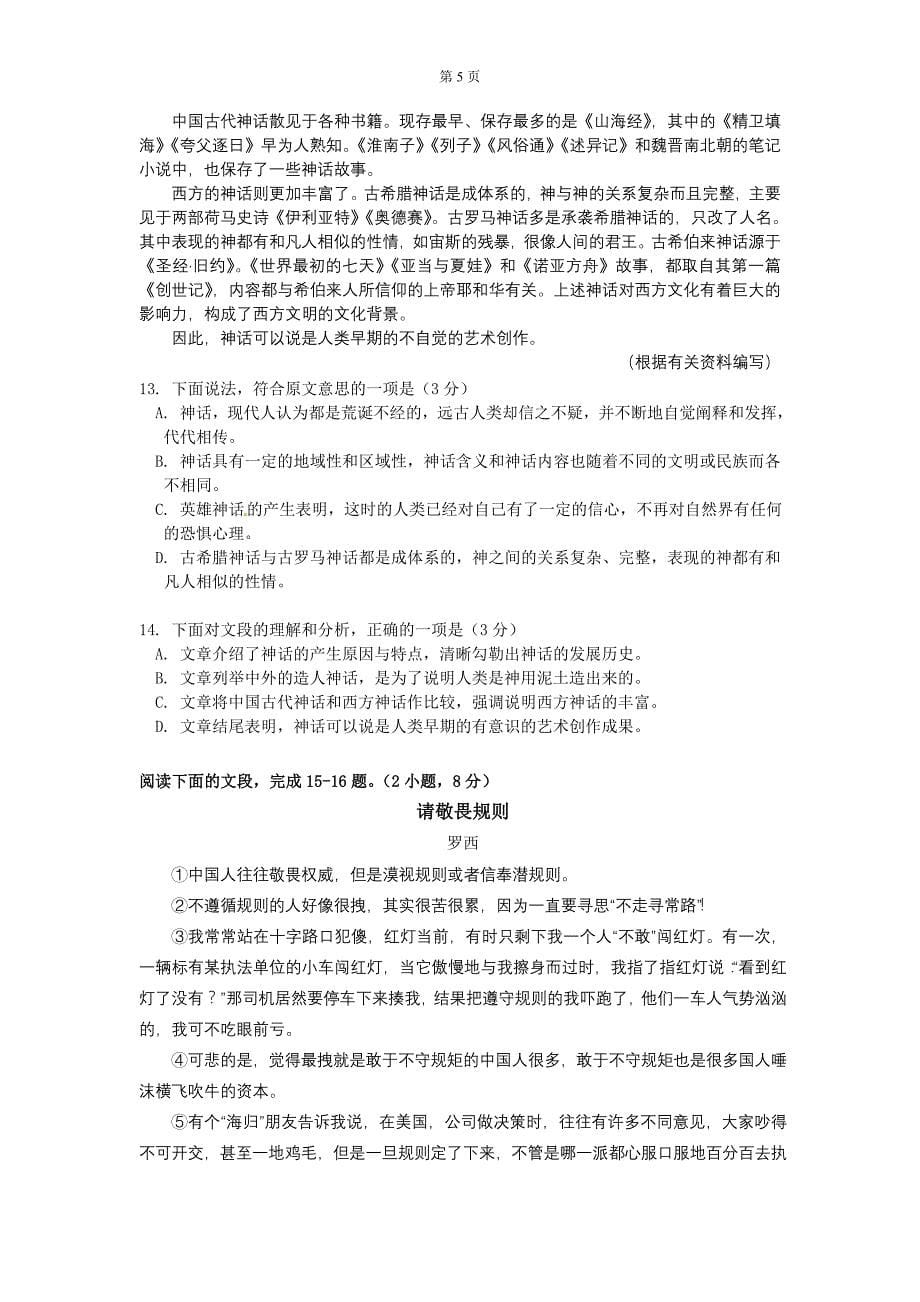 2012年广州黄埔区初中毕业调研测试语文卷_第5页