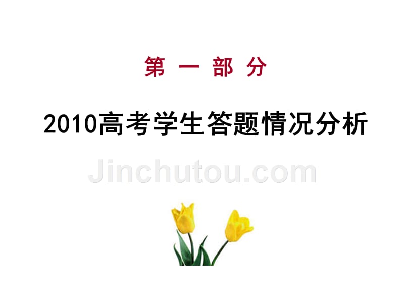 新课程高考与高三复习教学 福建省普教室林建春_第2页