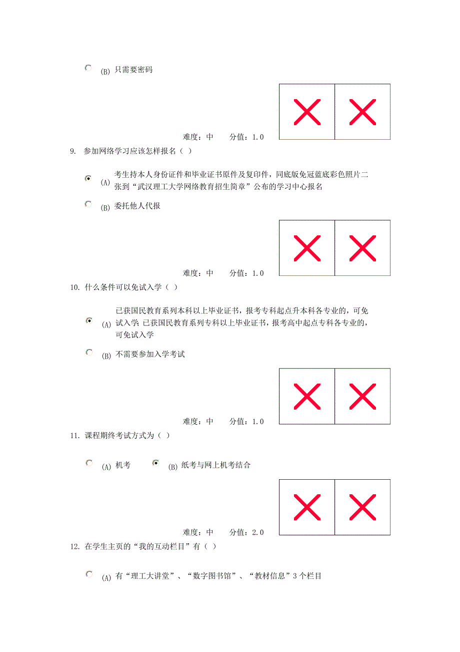 网络导论考试我94分_第3页