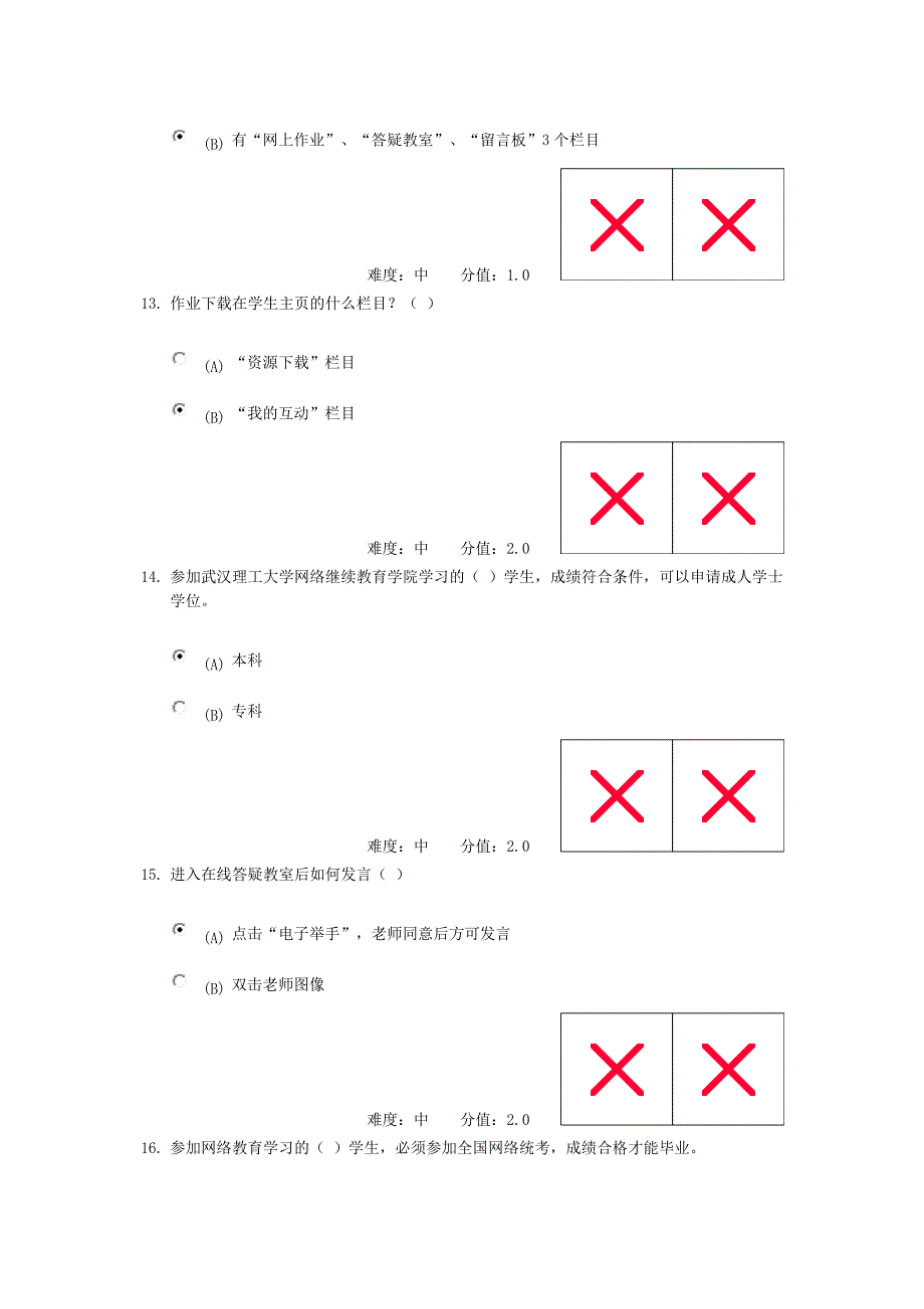 网络导论考试我94分_第4页