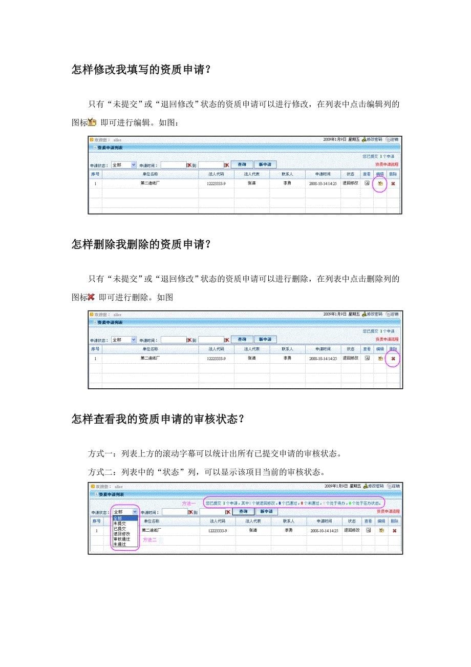 环保污染治理设施运营资质申报流程_第5页