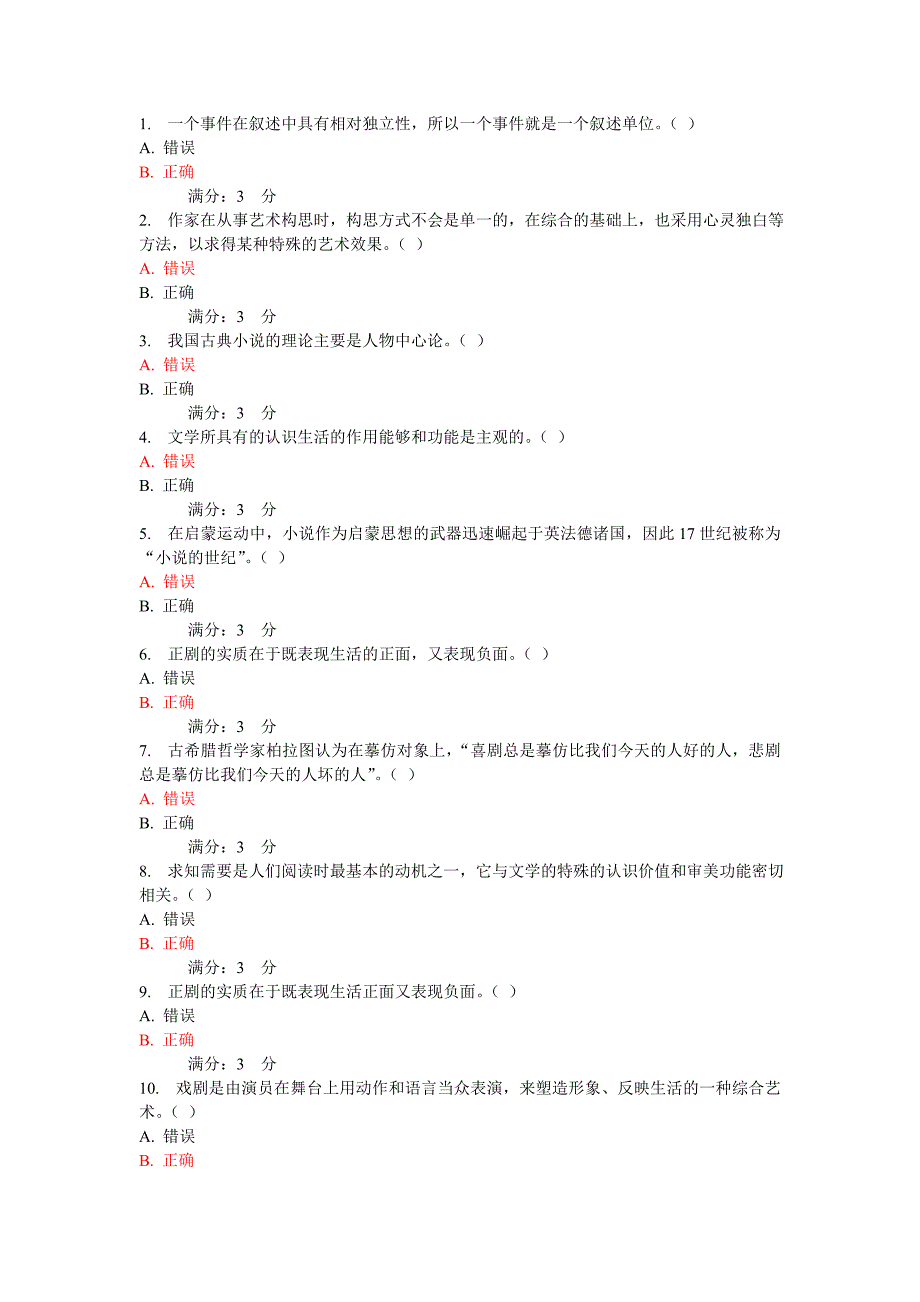 文学理论研究15秋在线作业2 (2)_第4页