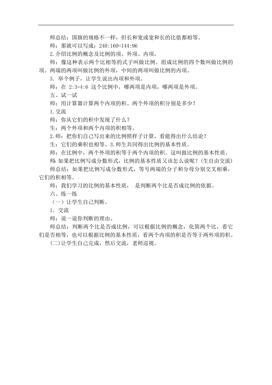 （冀教版）六年级数学上册教案 比例_第2页