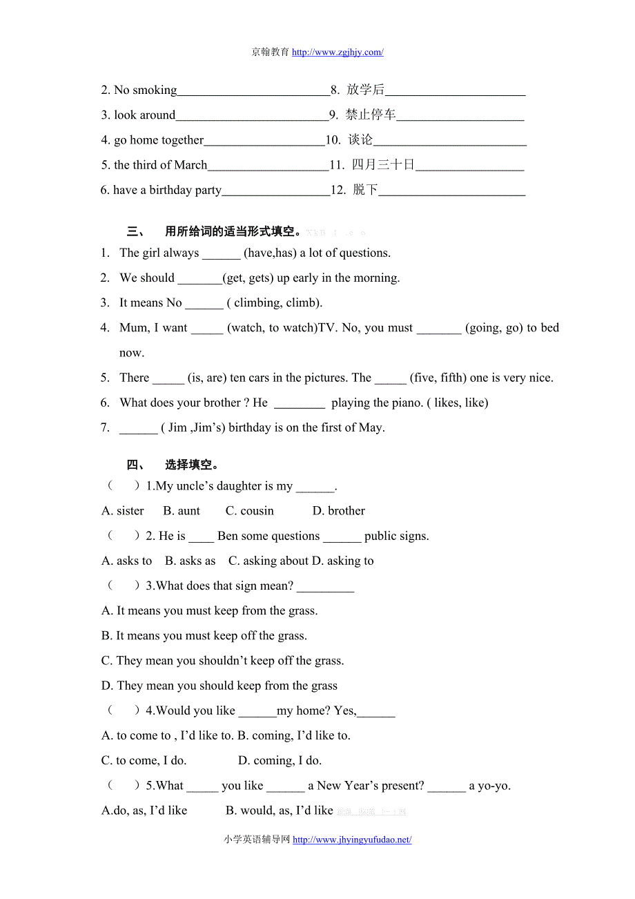 东中市实验小学20122013学年度第二学期六年级英语期末试卷_第2页