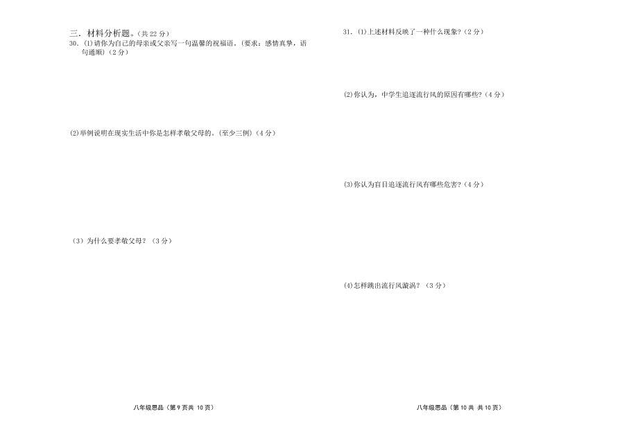 2012年秋季学期期中检测试卷八年级思品_第5页