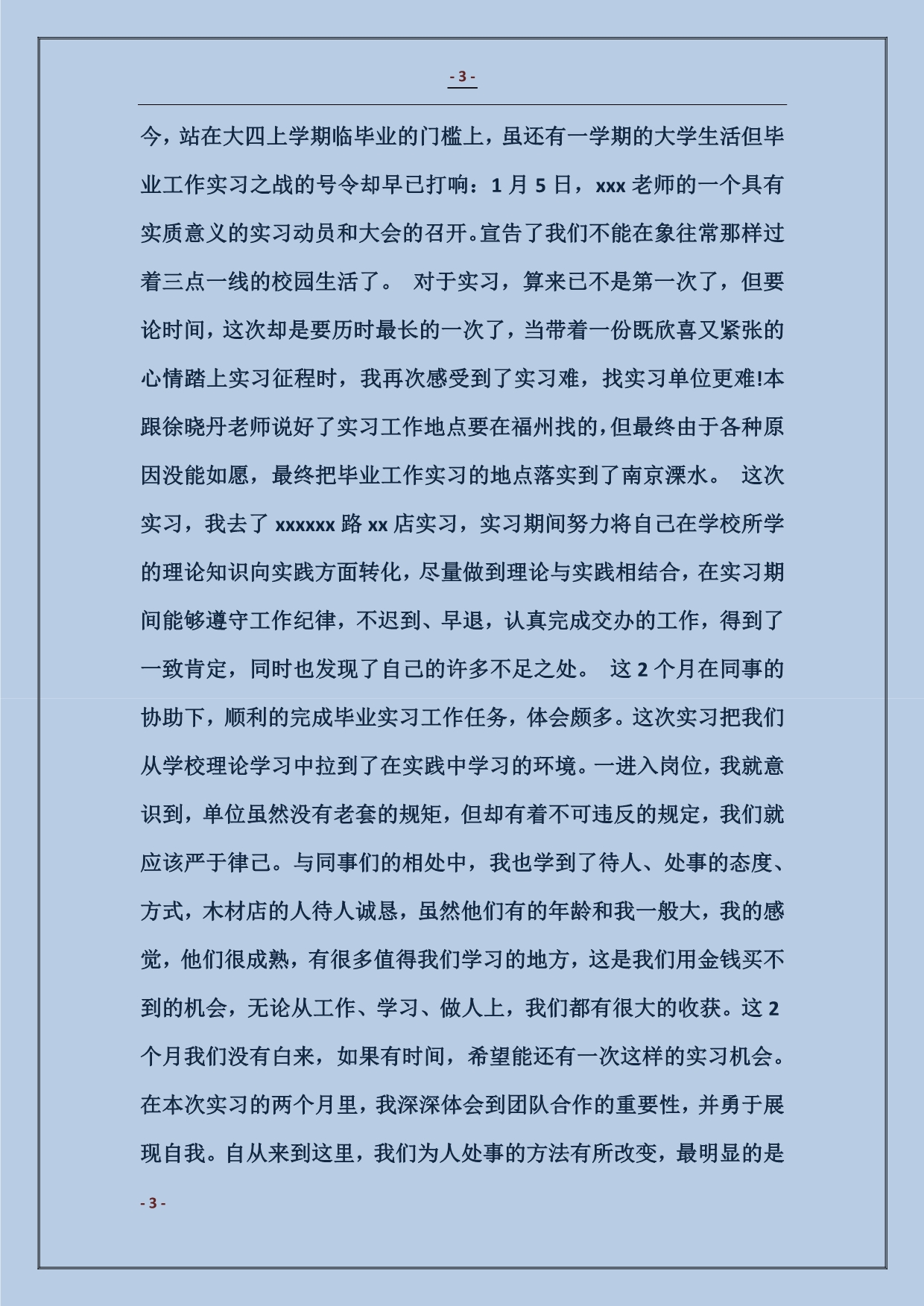 2018大学生销售毕业实习周记_第3页