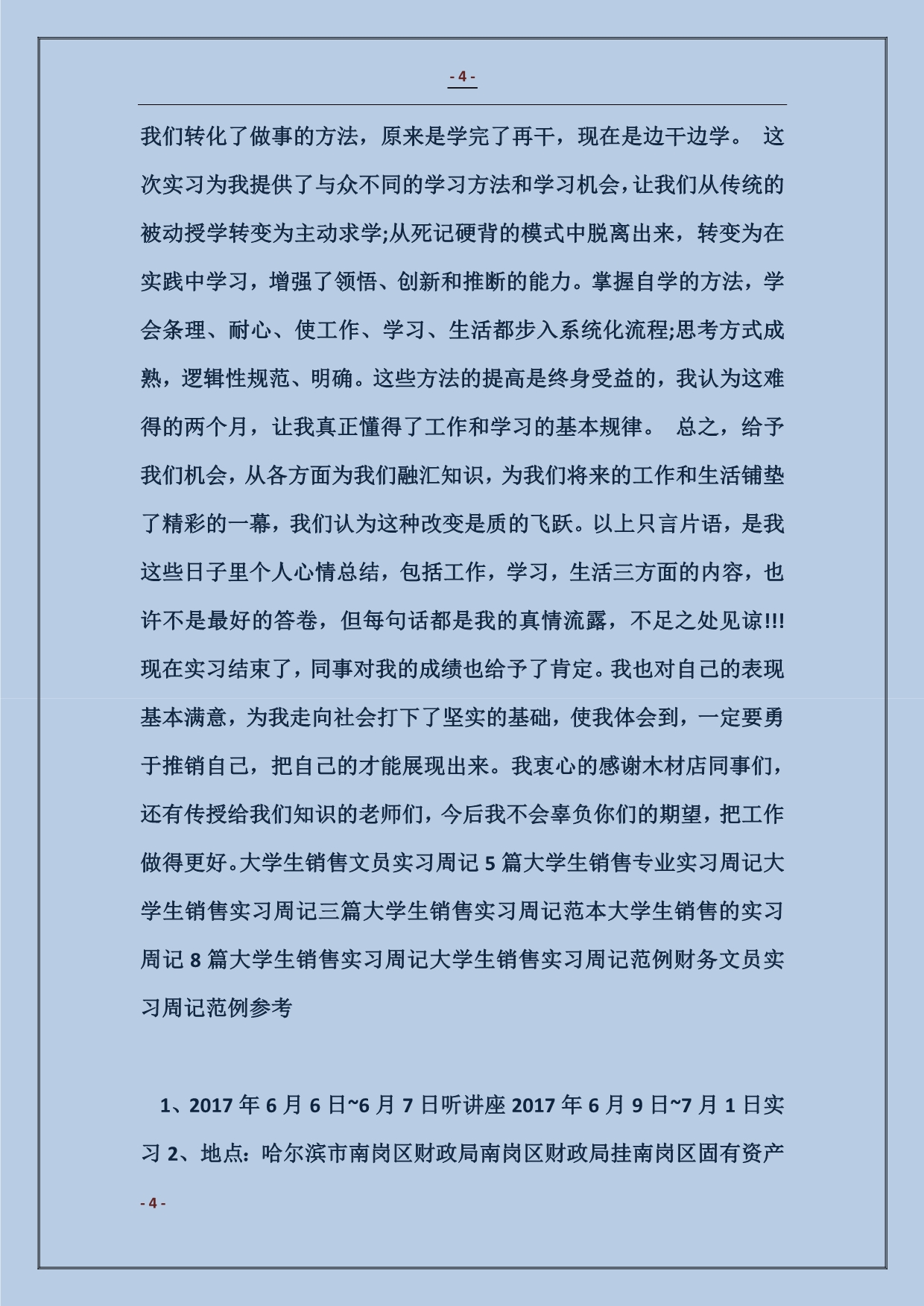 2018大学生销售毕业实习周记_第4页