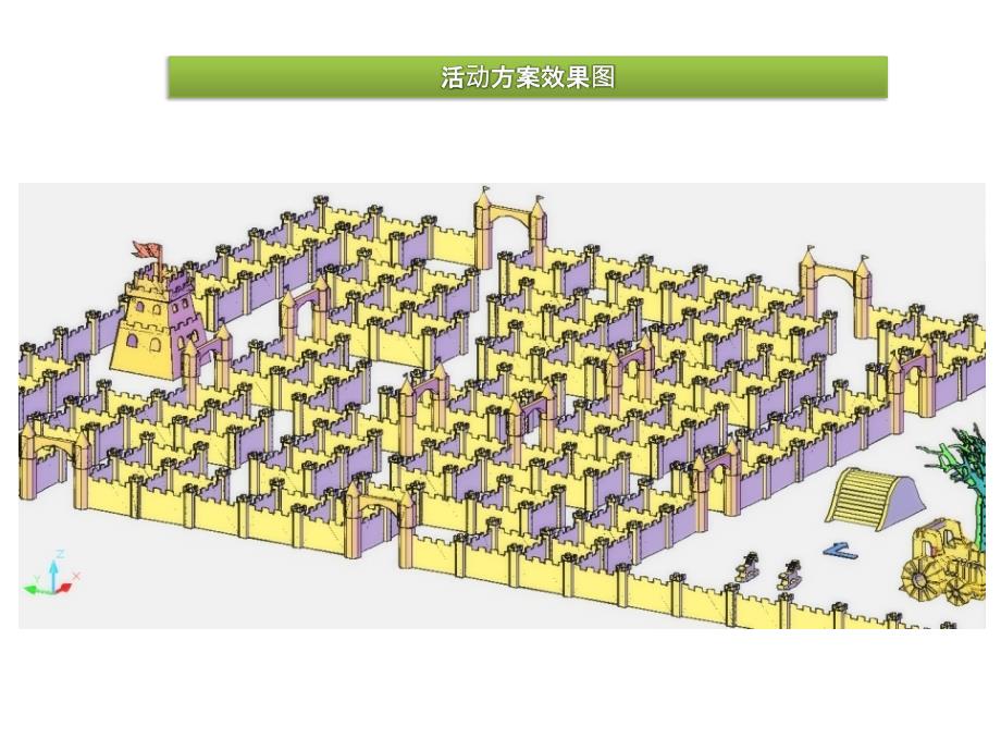 2016儿童迷宫与游乐园商场活动策划方案_图文_第3页