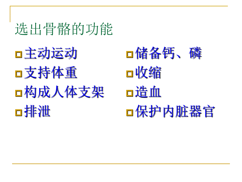 人的运动系统和保健_第4页