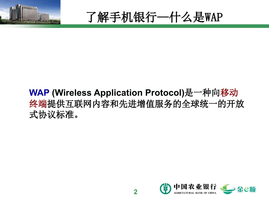 中国农业银行手机银行(WAP)业务介绍_第3页