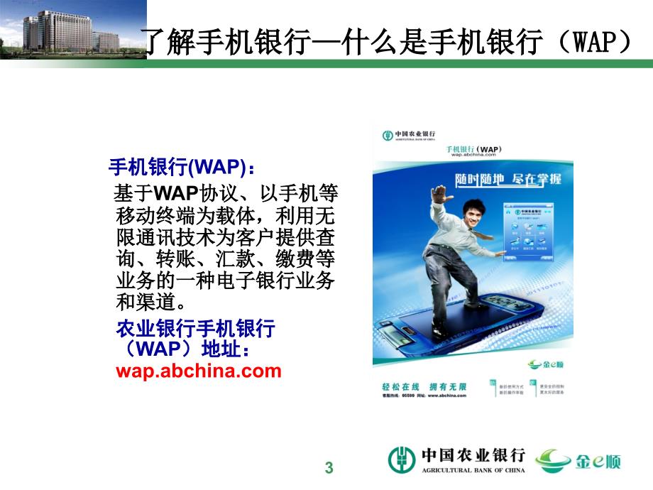 中国农业银行手机银行(WAP)业务介绍_第4页