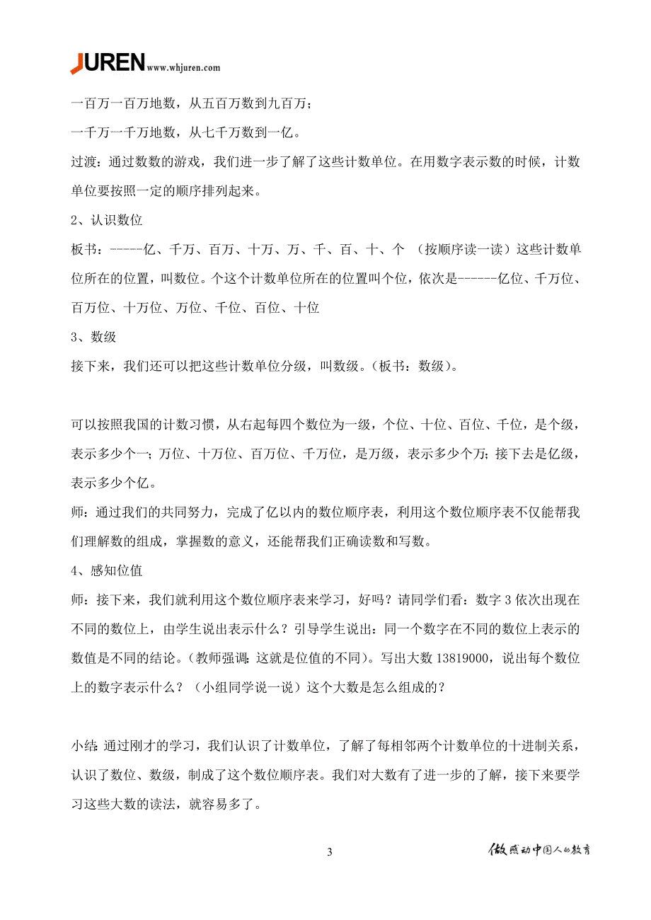 12四同第十二讲大数的认识(张园)_第3页