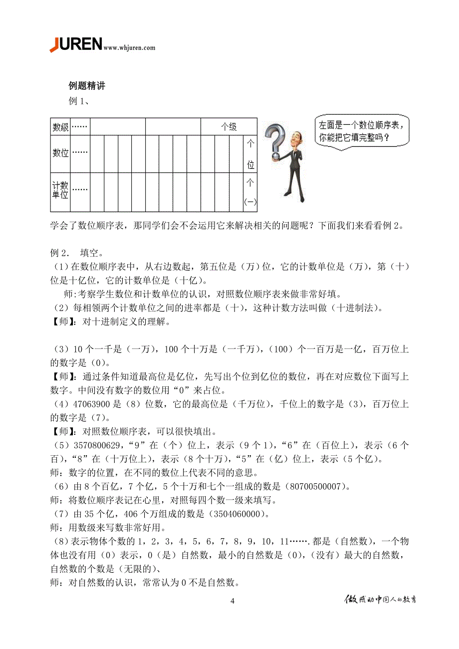 12四同第十二讲大数的认识(张园)_第4页