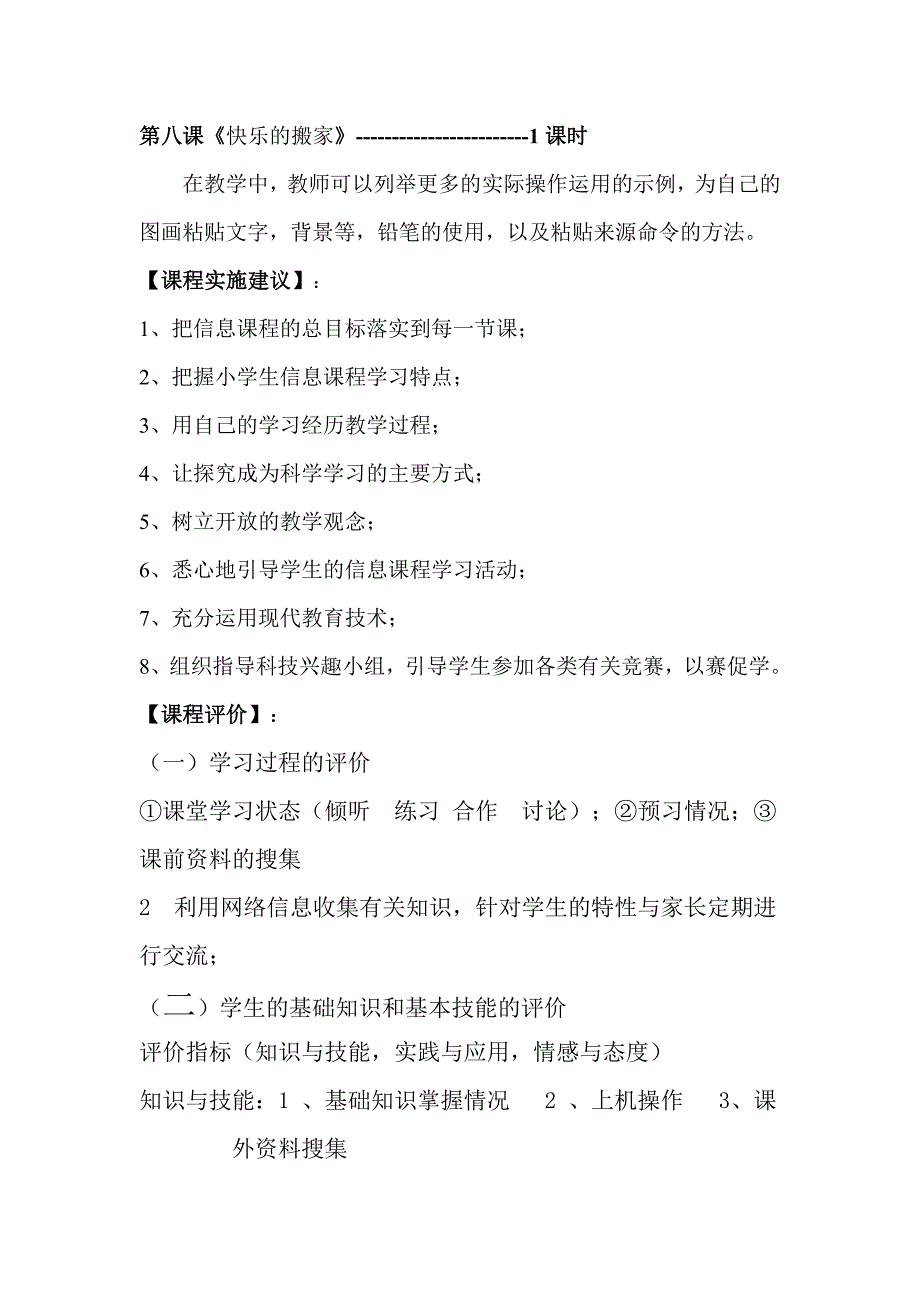 2013-2014小学信息技术四年级下册课程纲要_第4页