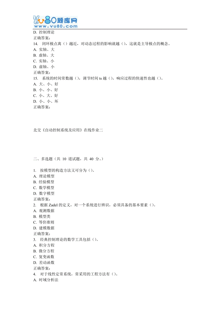 16秋北交《自动控制系统及应用》在线作业二_第3页