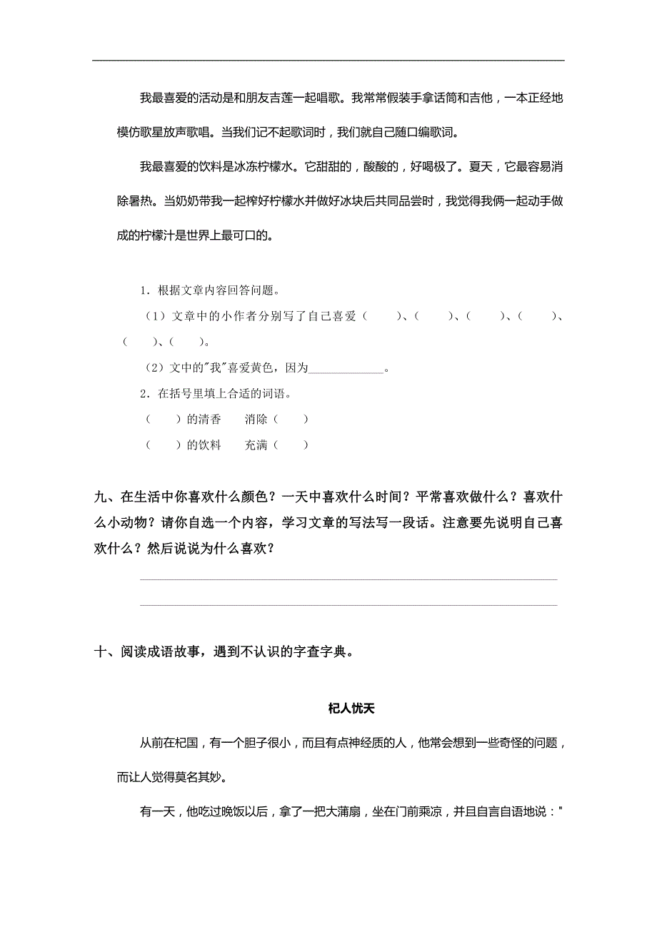 广东省小学三年级语文下册第八单元练习题（二）_第4页