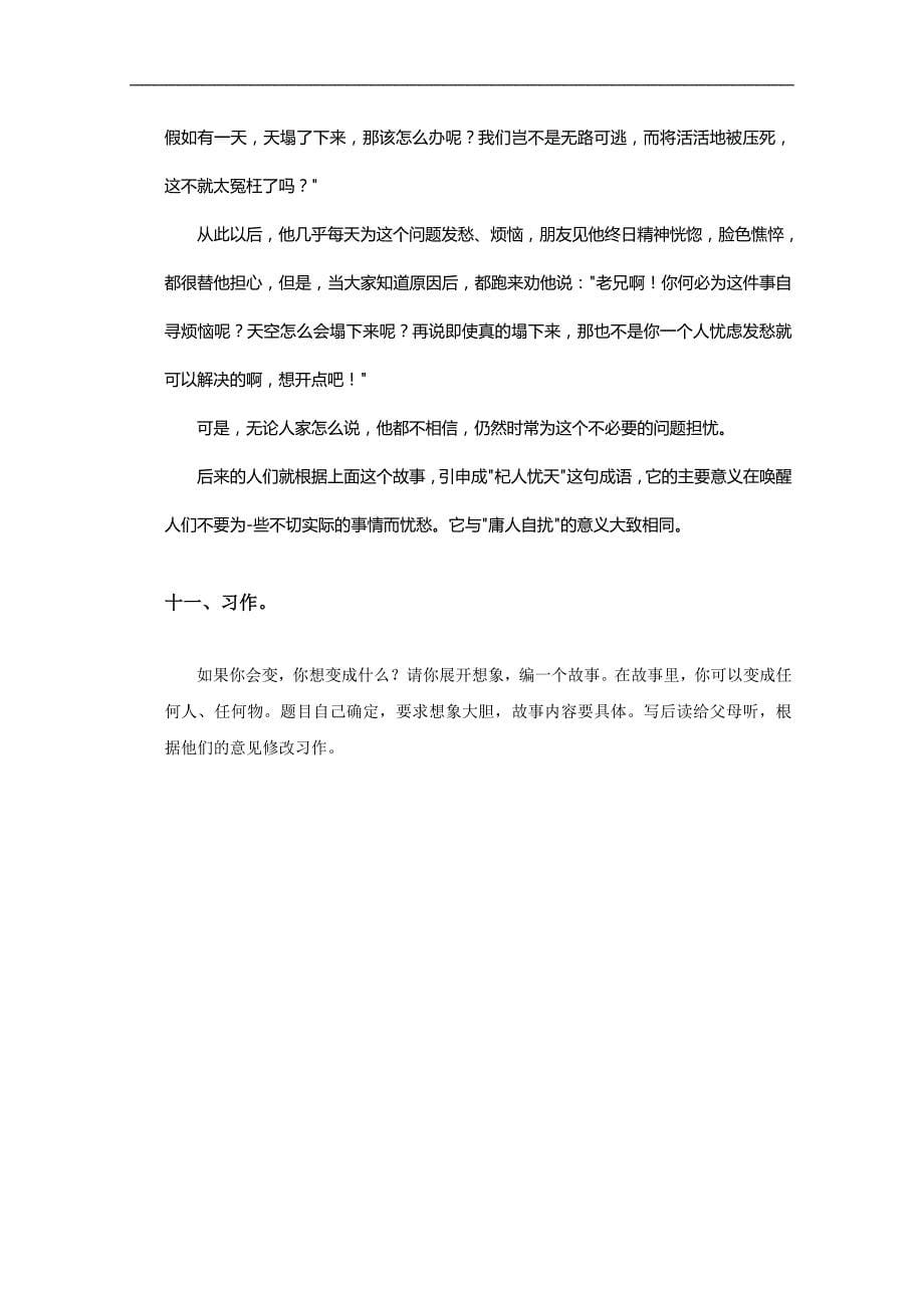 广东省小学三年级语文下册第八单元练习题（二）_第5页