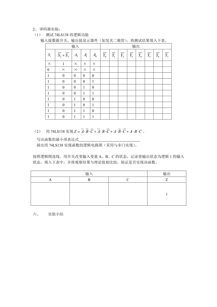 实验一、译码器及其应用_第2页