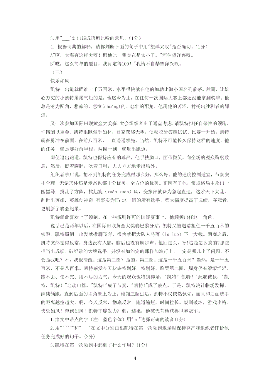 2012年八一中学新初一分班考试题(语文)_第4页