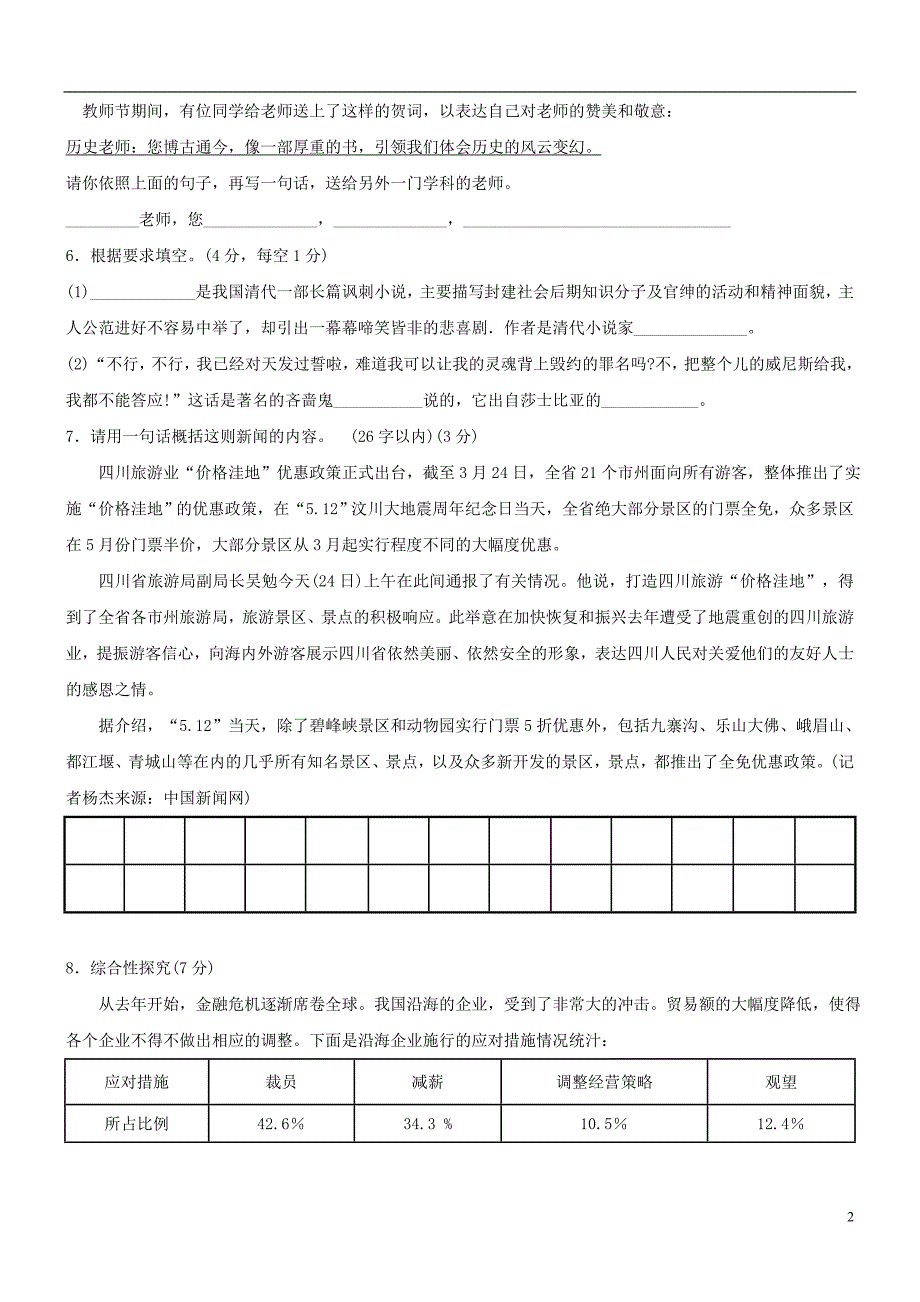 2008—2009学年重庆市九年级下第三次月考语文试卷_第2页