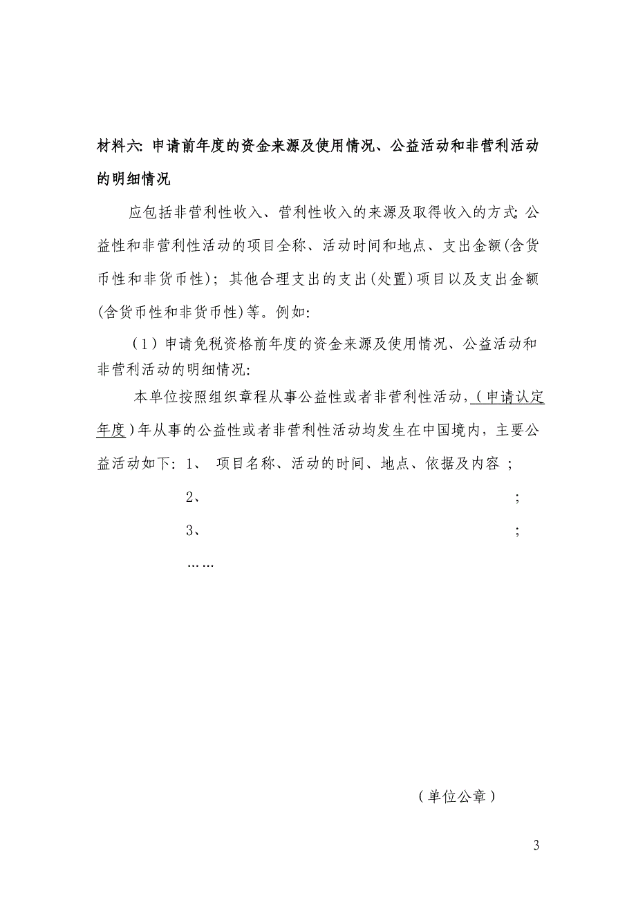 2014年北京非营利组织免税申请资料(仅供参考)_第3页