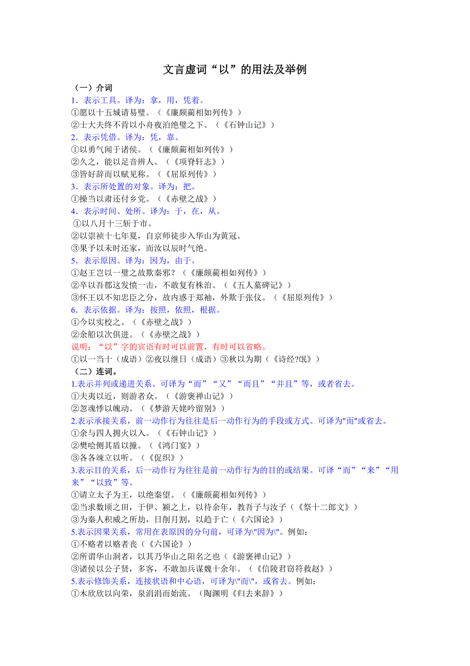 文言虚词“以”的用法及举例_第1页