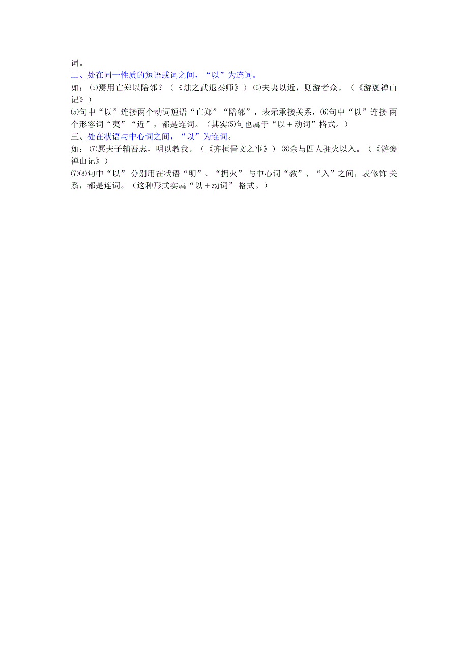 文言虚词“以”的用法及举例_第3页