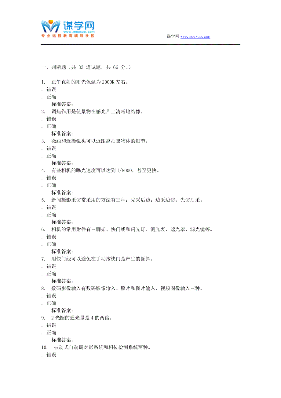 16秋福建师范大学《大学摄影》在线作业一_第1页