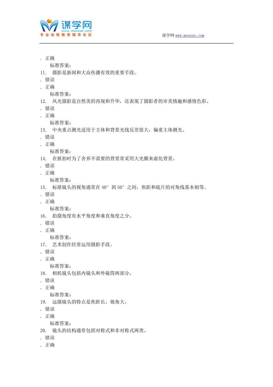 16秋福建师范大学《大学摄影》在线作业一_第2页
