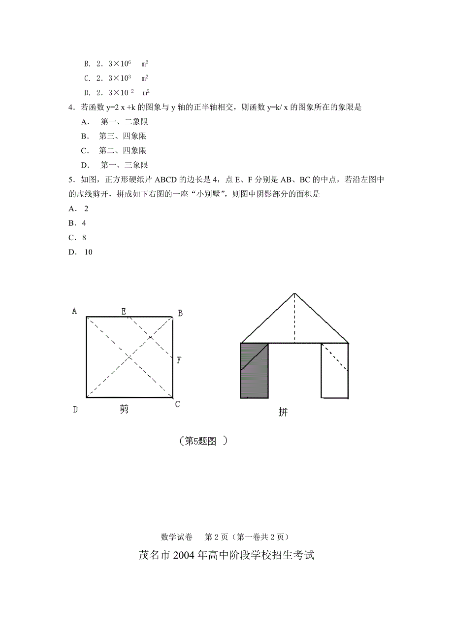 2012年中考数学卷精析版威海市_第2页