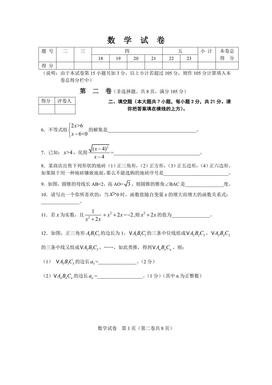 2012年中考数学卷精析版威海市_第3页