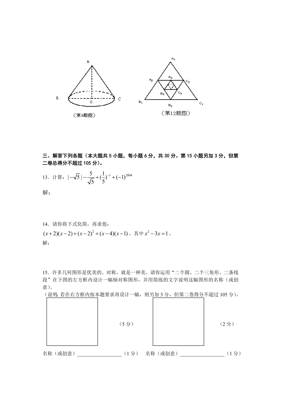 2012年中考数学卷精析版威海市_第4页