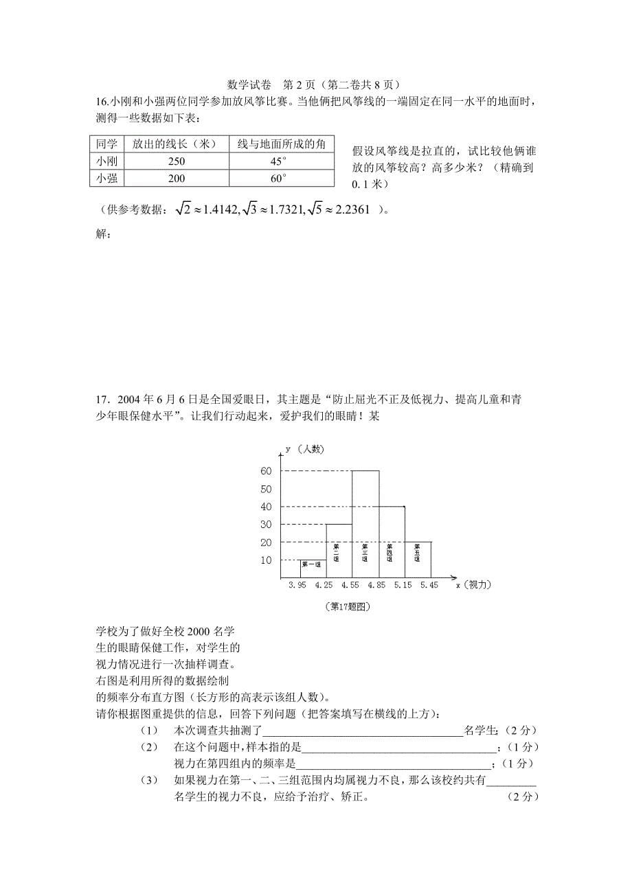 2012年中考数学卷精析版威海市_第5页