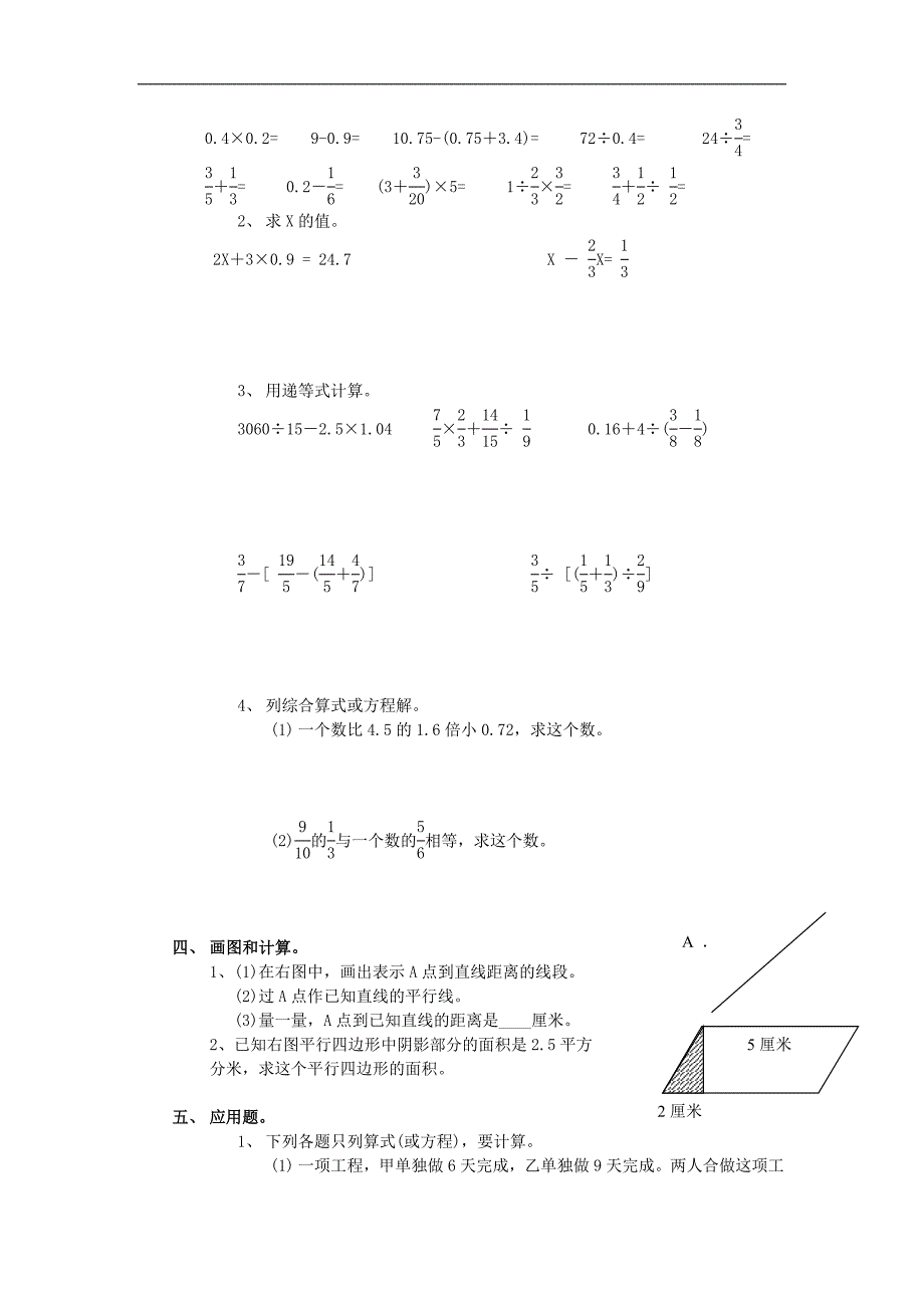 小升初数学毕业测试题 十五 （人教新课标版）_第2页