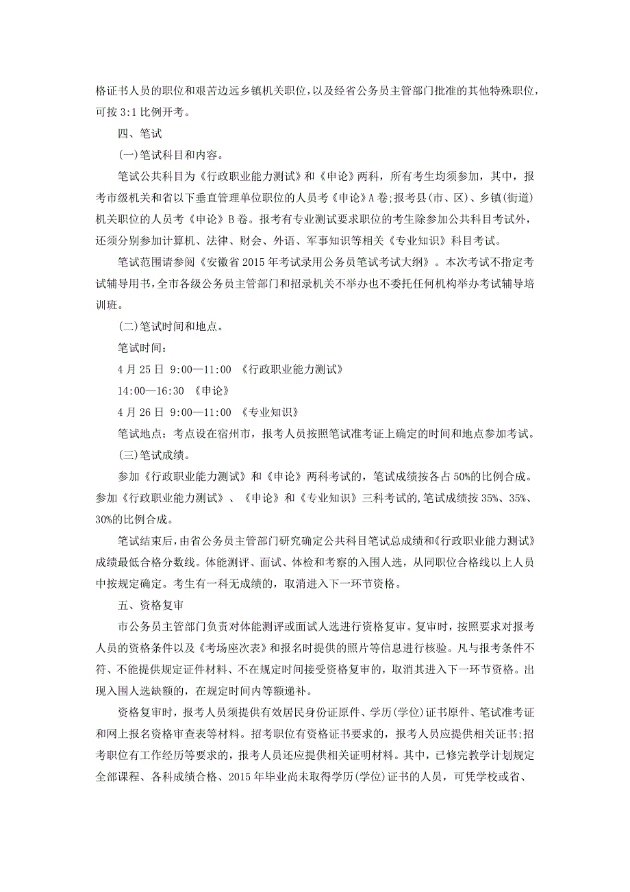 2015年宿州省考报考条件_第3页