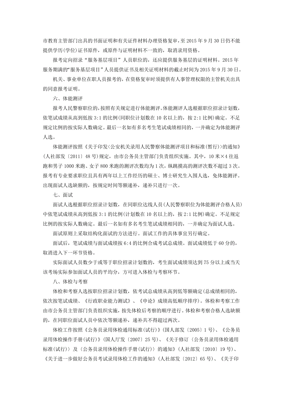 2015年宿州省考报考条件_第4页