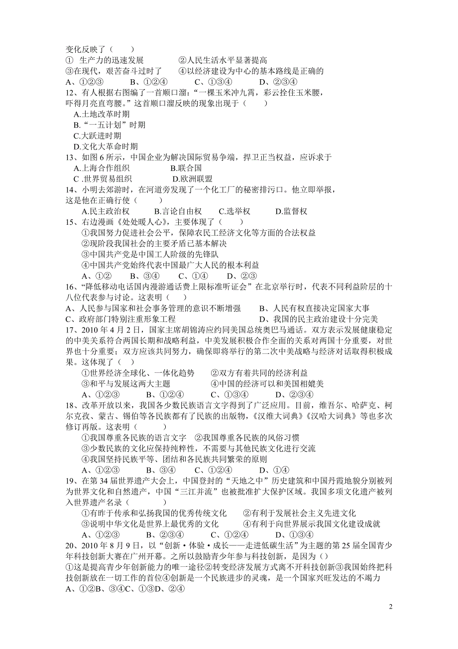 2012年第二学年九年级社会思品模拟卷_第2页