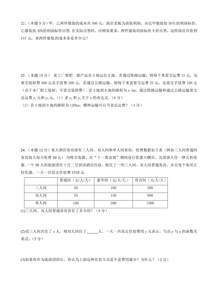 2015新北师大版八年级上数学寒假作业_第4页