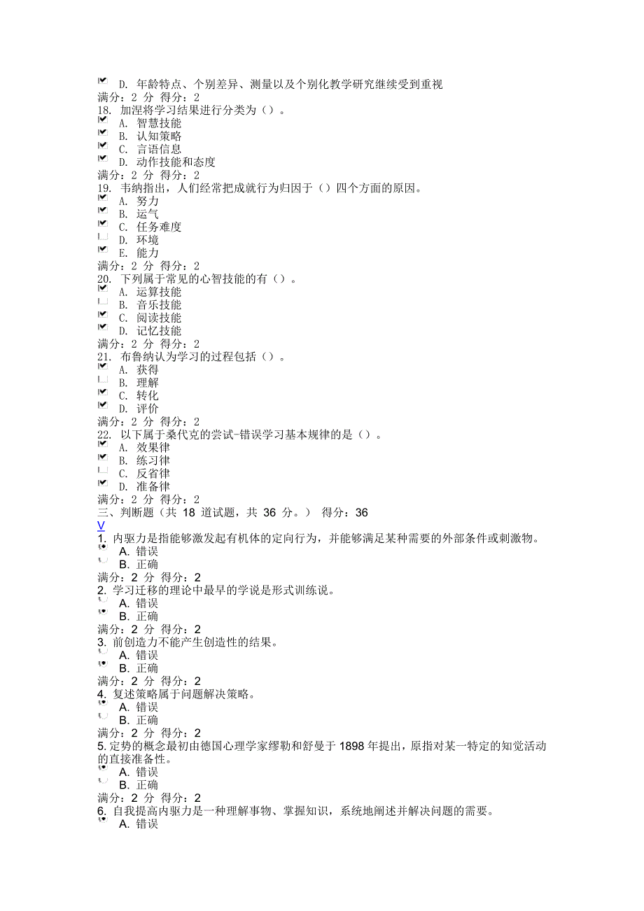 1403福师《教育心理学》在线作业一(有答案)_第4页