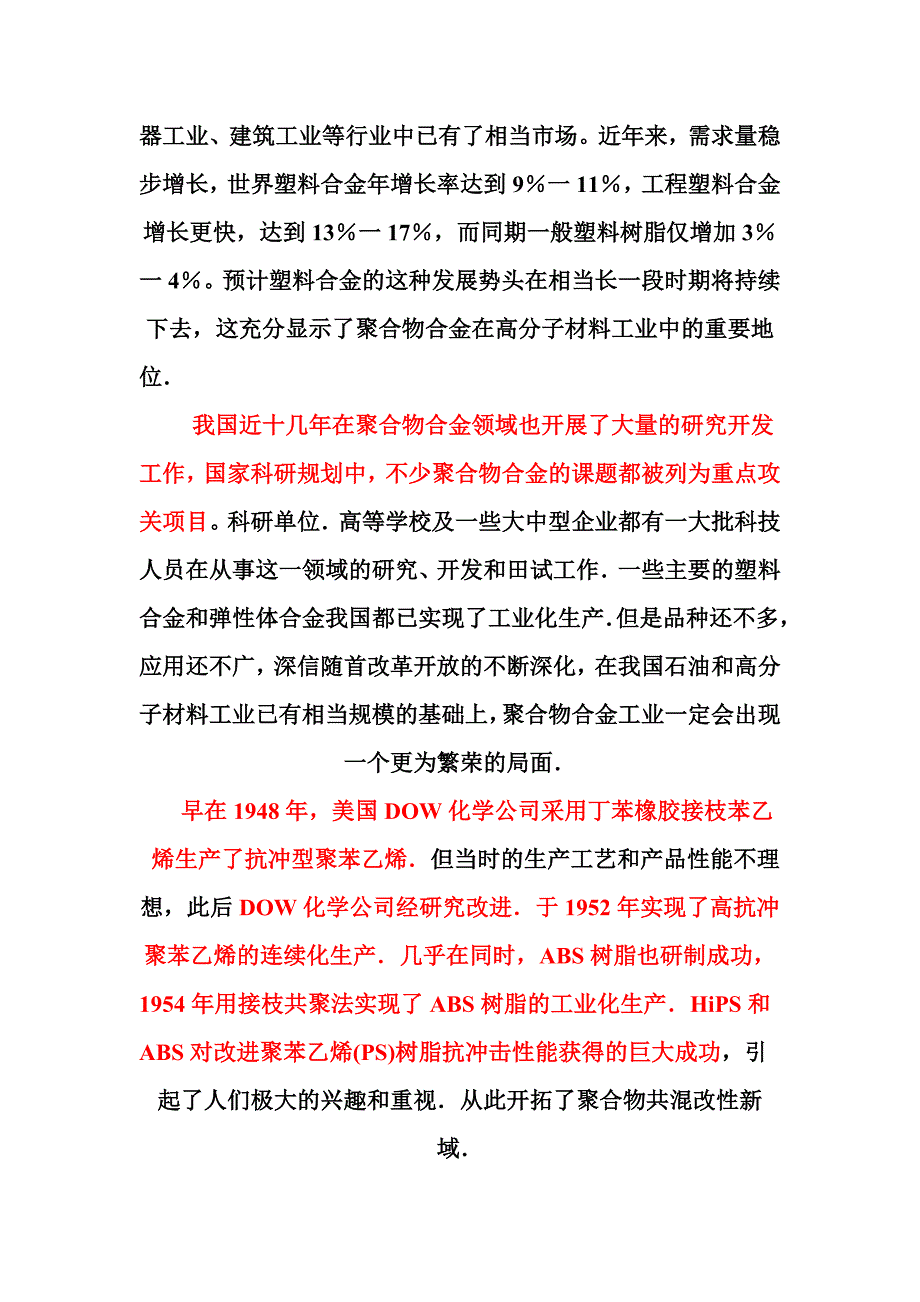 1.多相聚合物前言_第2页