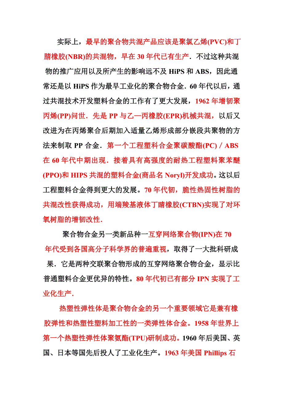 1.多相聚合物前言_第3页