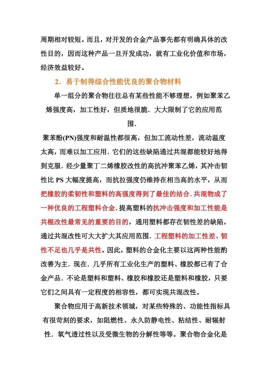 1.多相聚合物前言_第5页