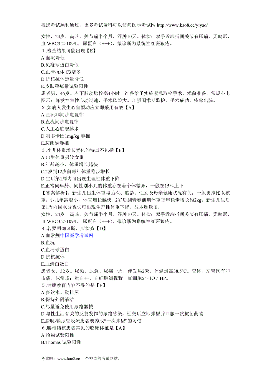 2012年主管护师考试《专业知识2》模拟题及答案_第1页